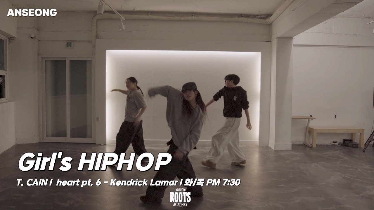 CAIN 샘 걸스힙합 | HEART PT. 6 – Kendrick Lamar ㅣ 안성댄스학원 루츠댄스아카데미