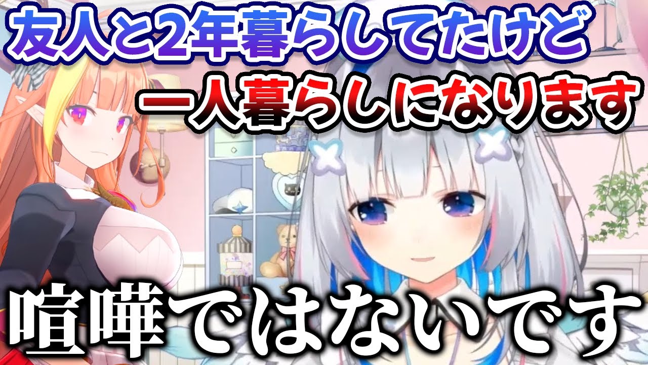 友人と離れ離れになり2年ぶりに一人暮らしをすることになった天音かなた【桐生ココ/ホロライブ/切り抜き】