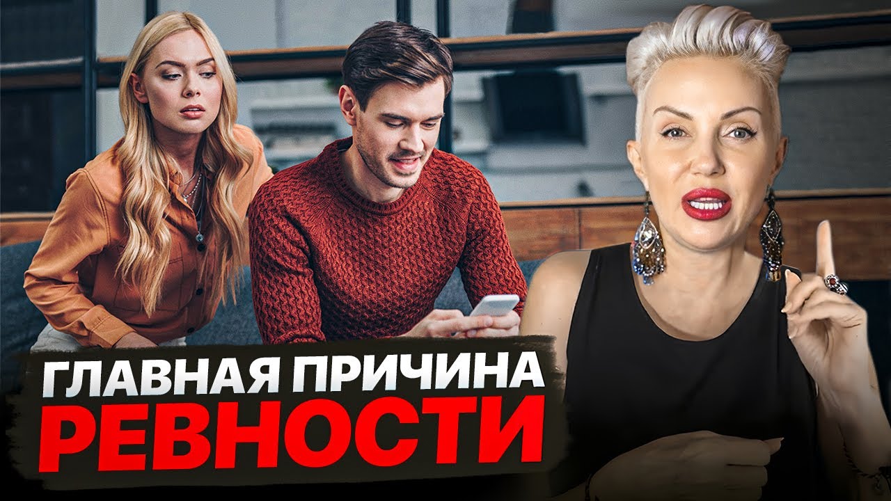 Вот ПОЧЕМУ ТЫ РЕВНУЕШЬ! Самые ревнивые знаки зодиака