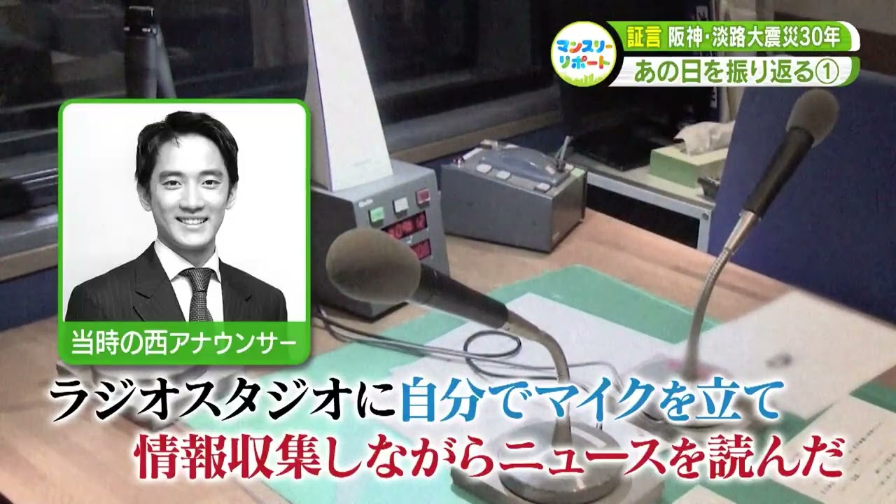 【証言】阪神・淡路大震災３０年　あの日を振り返る①