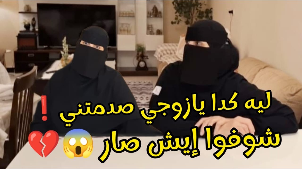 روتين يومي👌زوجي وعدني بشيء مهم... لكنه أخلف وعده 😱💔 شوفوا إيش صار