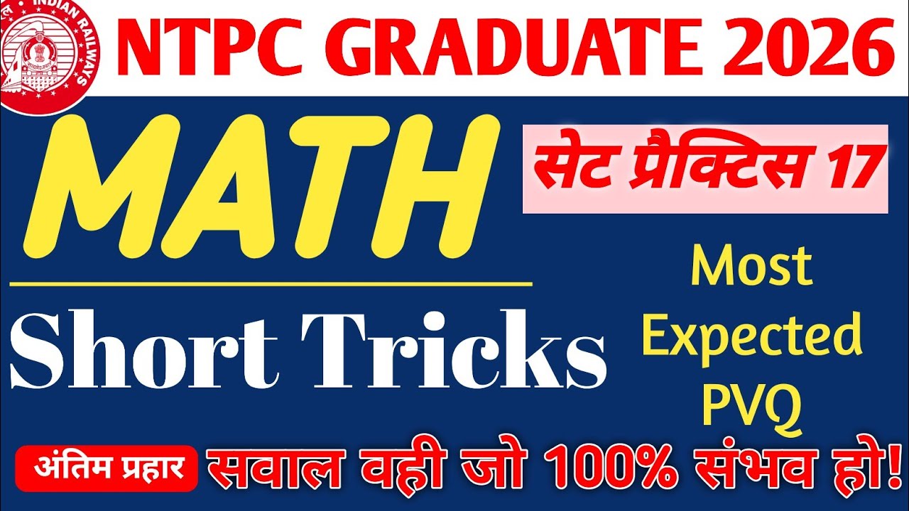RRB NTPC Graduate 2026 | MATH सेट प्रैक्टिस 17 | MATH Set Practice | Railway Exam | Math Short Trick