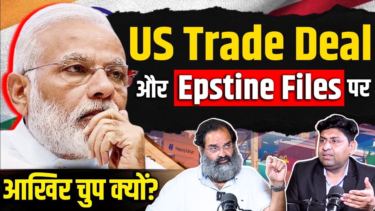 Epstein Files का सच ? Rahul Gandhi सद्भाव यात्रा में कब ? Brijendra Singh Unfiltered Podcast