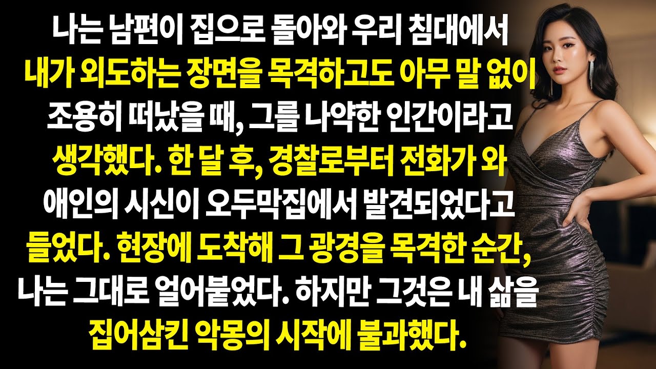 😱 아내가 가장 친한 친구와 바람피우는 현장을 목격했다 — 복수로 결혼생활이 폭발했다 💥🔥