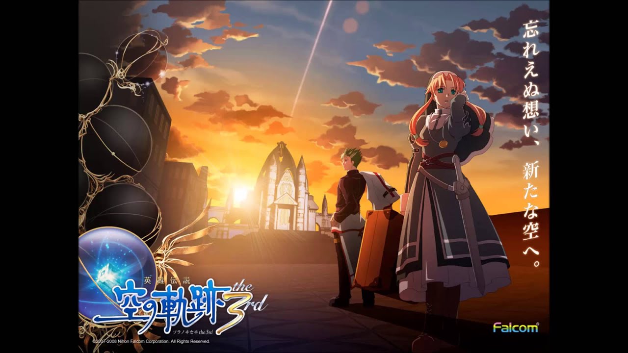 空の軌跡3rd　エンディング曲　空を見上げて