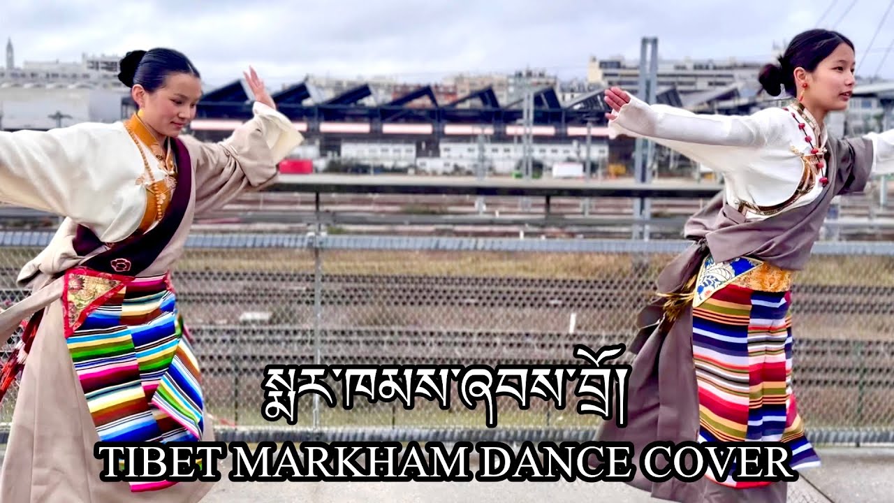 Tibet Markham Dance || Tibetan New Circle Dance || Paris Gorshey 2026 || Lhakar Gorshey