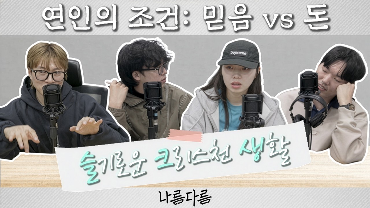 미방분이 더 재밌다고? | 나름다름 EP.3.5