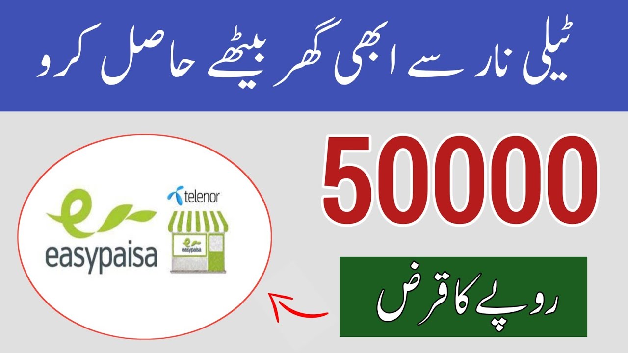 How to get a loan from the Easypaisa || How to get a loan of 50000 from Telenor || Easypaisa Loan