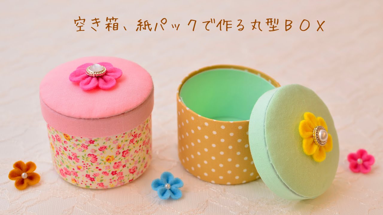 空き箱、紙パックで作る丸型BOX