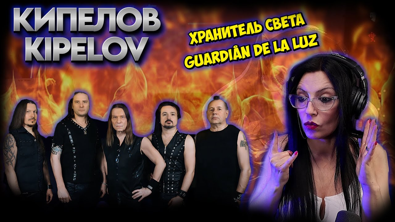 KIPELOV - Guardián de la Luz | КИПЕЛОВ - Хранитель Света  |   REACCIÓN