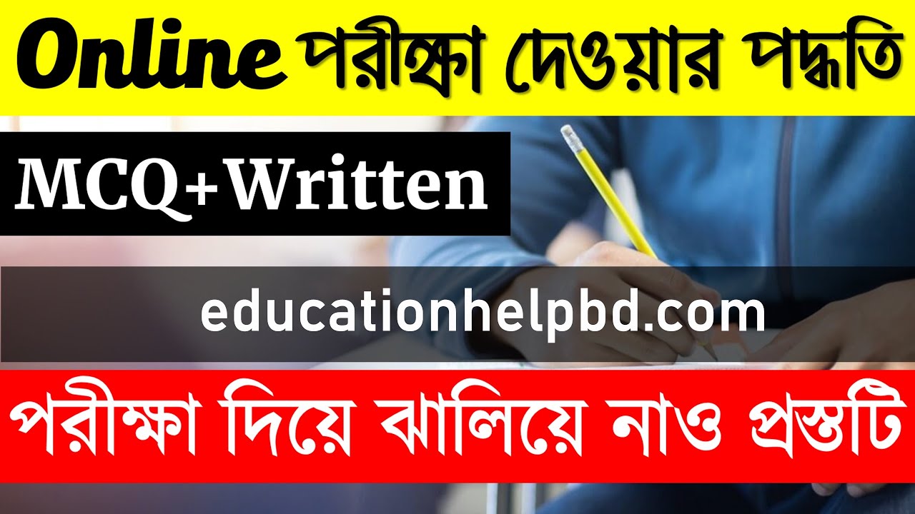 Online Exam Giving Method- Educationhelpbd.com || MCQ & Written || Test your knowledge with the exam