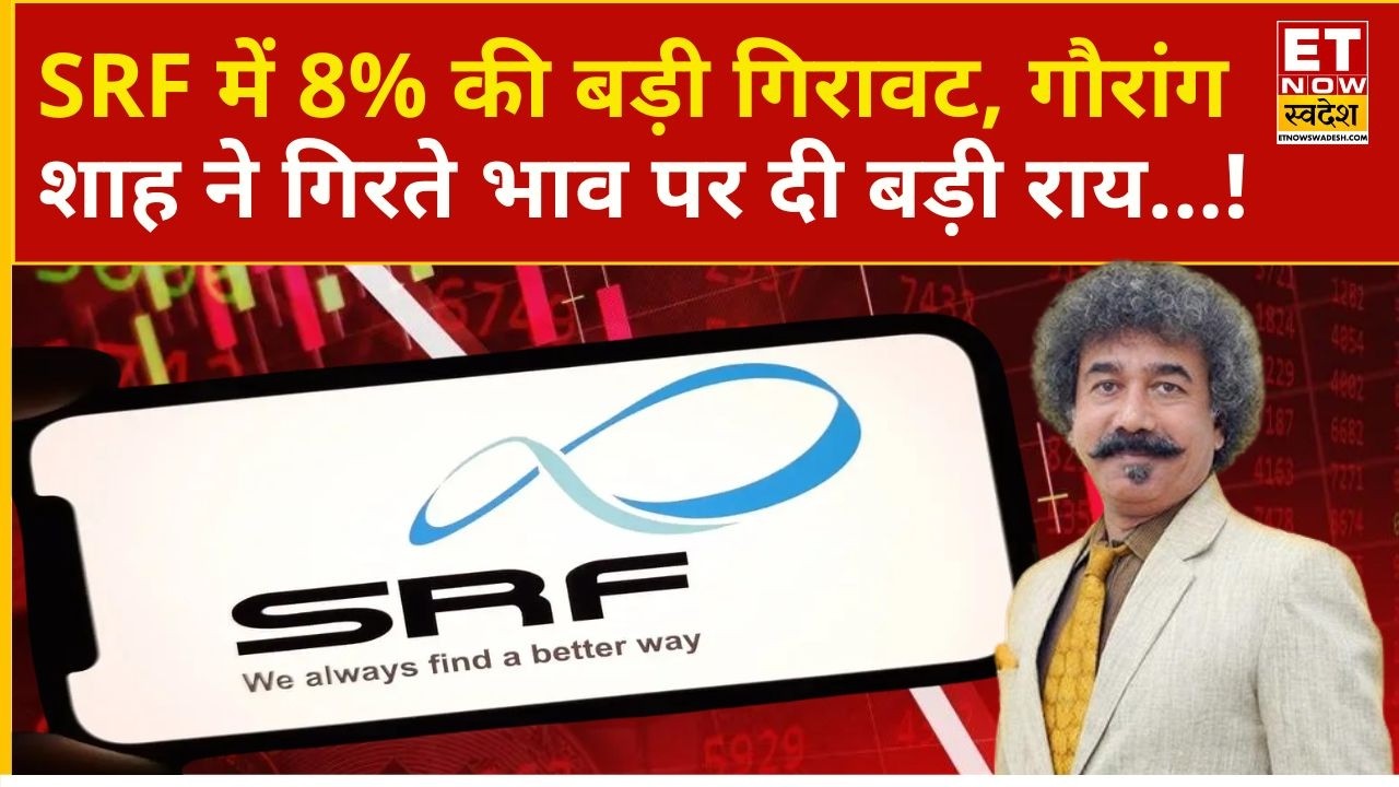 SRF Share Price Crash | SRF का नतीजों के बाद गिरा धड़ाधड़ भाव, अब आगे क्या करना चाहिए? | Gaurang Shah