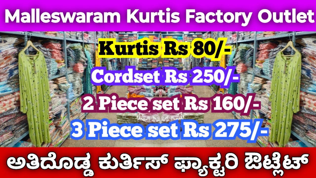 ಮಲ್ಲೇಶ್ವರಂನಲ್ಲಿರುವ ಅತಿದೊಡ್ಡ ಕುರ್ತಿಸ್ ಫ್ಯಾಕ್ಟರಿ ಔಟ್ಲೆಟ್I Wholesale Kurtis Factory Outlet in Bangalore