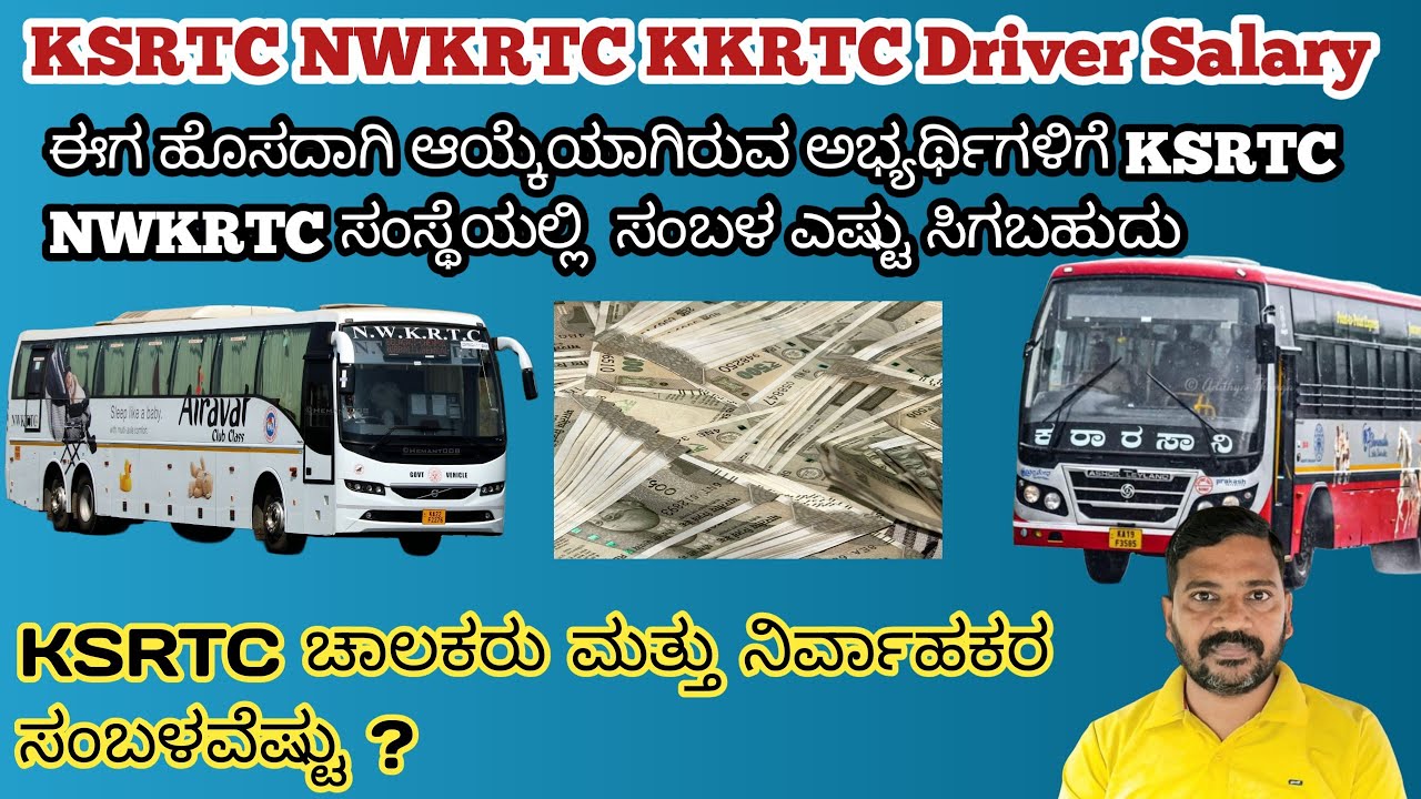 KSRTC ಚಾಲಕ ಹಾಗೂ ಚಾಲಕ ಕಂಪನಿ ನಿರ್ವಾಹಕರ ಸಂಬಳ | kartc Nwkrtc Kkrtc Bmtc driver Conductor Salary ? 💰