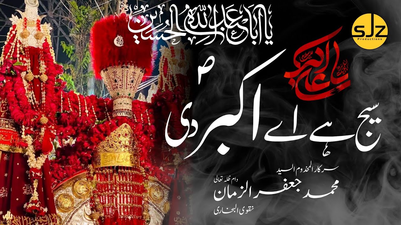 SAIJ HY AE AKBAR (sua) DI | SAIJ PAK | Muharram Pak 2024/1446