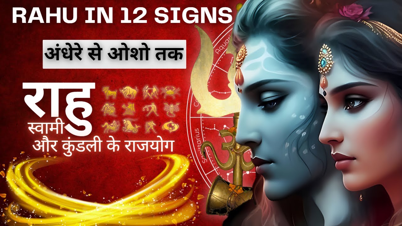 Rahu In 12 Signs - Relations / Karmic / Fortune / Profession - Real Rajyogas