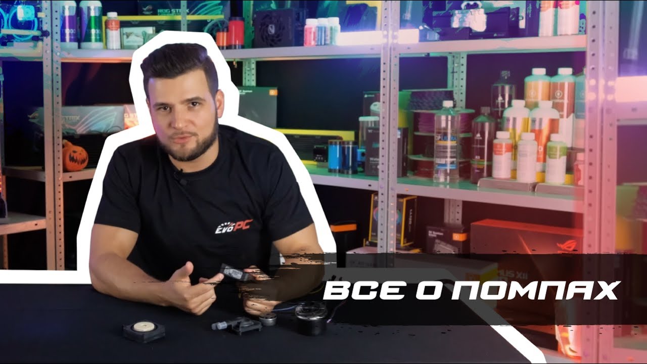Основы кастомного водяного охлаждения: помпы