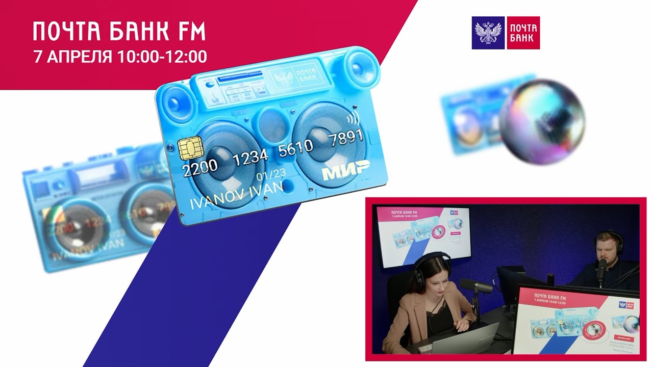 Пример корпоративного радио - Почта Банк | Корпоративное радио iLikeRadio