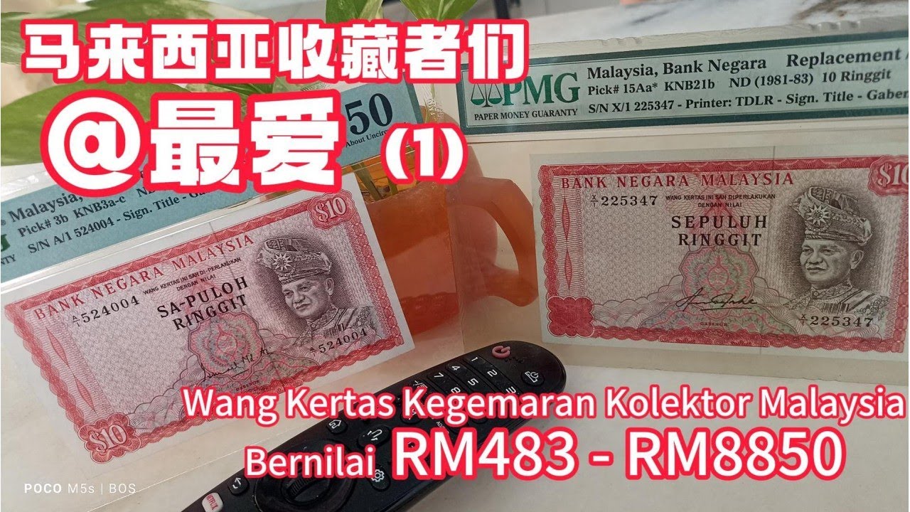 马来西亚收藏者的最爱(1)！只要你有收藏到，再加上你看得懂品相，那要恭喜你！Wang Kertas Malaysia yang diminati Orang Ramai，Harganya Tinggi