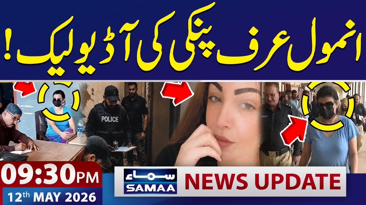 &ldquo;Stop Me If You Can!&rdquo; Pinky&rsquo;s Audio Leak Goes Viral | Anmol Alias Pinky Held | 9:30 PM News Update