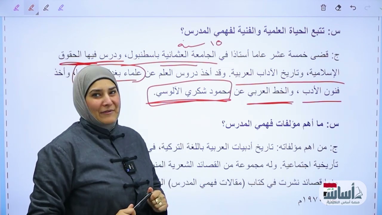 المقالة وفهمي المدرس// اللغة العربية// الثالث المتوسط// د. آيات العاني
