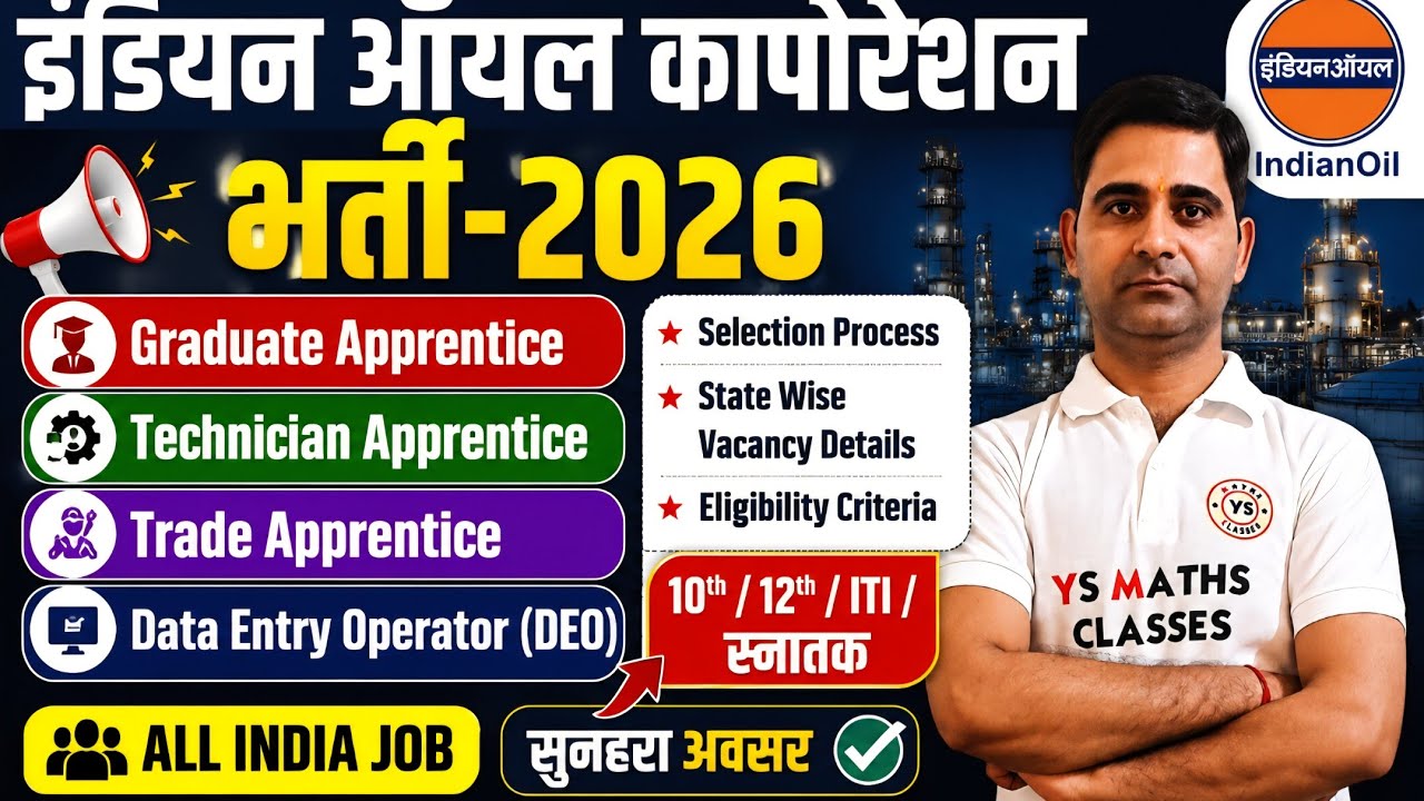 НАБОР ПЕРСОНАЛА В INDIAN OIL CORPORATION 2026! Набор в IOCL 2026! Вакансии Indian Oil Corporation 26