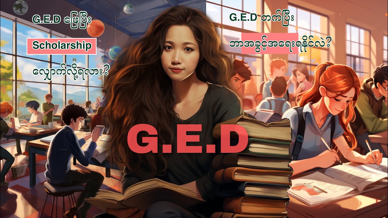 I Studied GED because You want to Study Abroad🤯သိန်း၆၀ကျော်စာGIVEAWAY| Learn about GED within 3 min