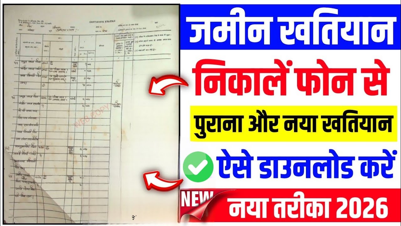 Khatiyan Kaise Nikale Bihar || खतियान कैसे निकलें   || Khatiyan Download Kaise Karen Bihar 2026