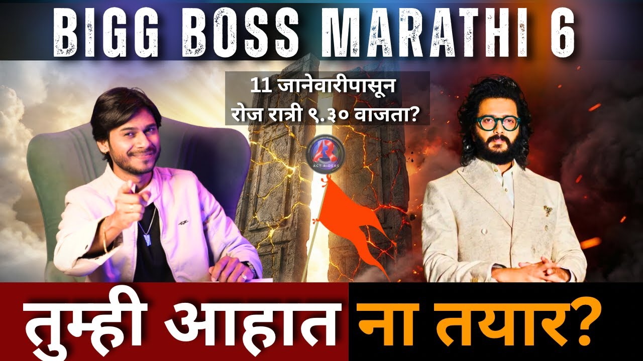 Bigg Boss Marathi 6 येतोय, Act Riders Review करणार का? BBM6 Big Update