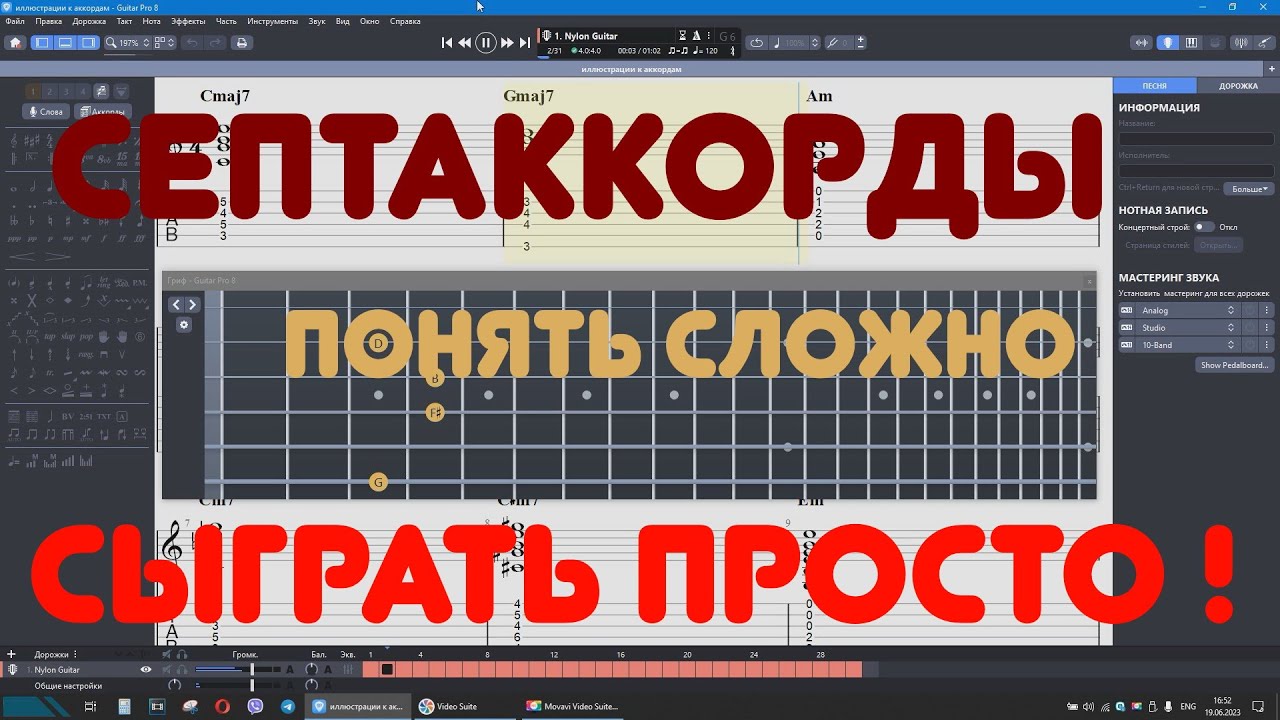 Как построить и сыграть септаккорды на гитаре: m7, maj7, 7.