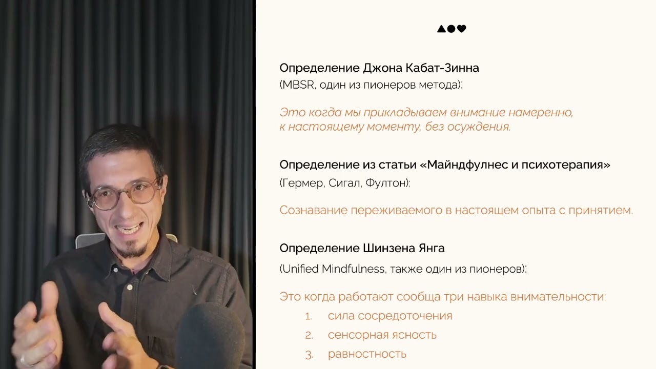 Майндфулнес в работе с клиентами. 5 бонусов подхода Шинзена Янга