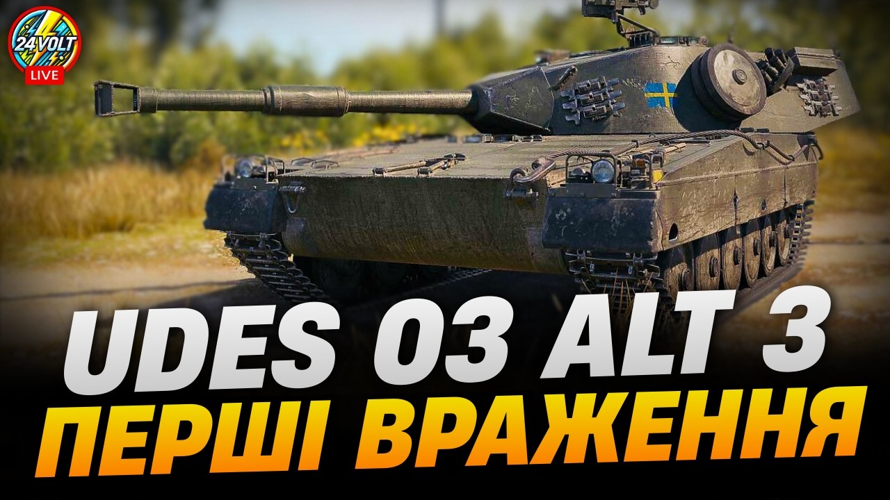 ⚡UDES 03 Alt 3 ● ЧИ КАЙФОНУ Я ВІД НЬОГО?