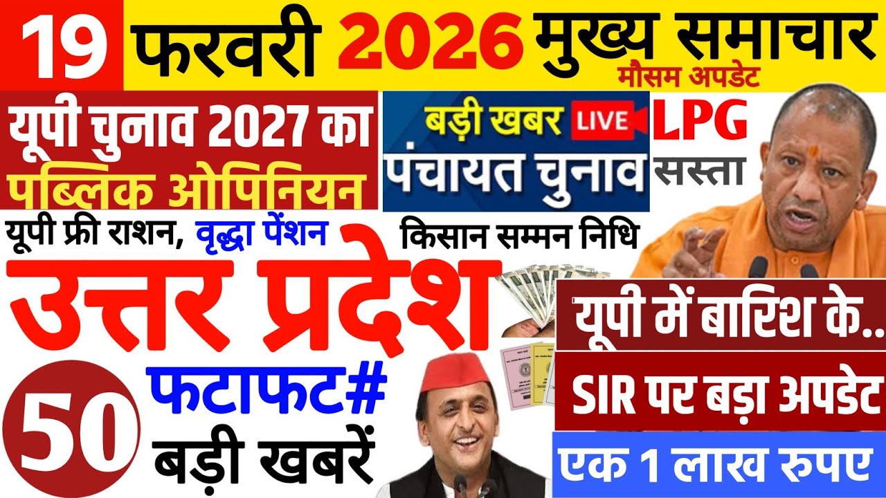 Today Up News 19 February 2026 | Uttar Pradesh Latest News | Cm Yogi |Pm Modi,Up breaking News Live
