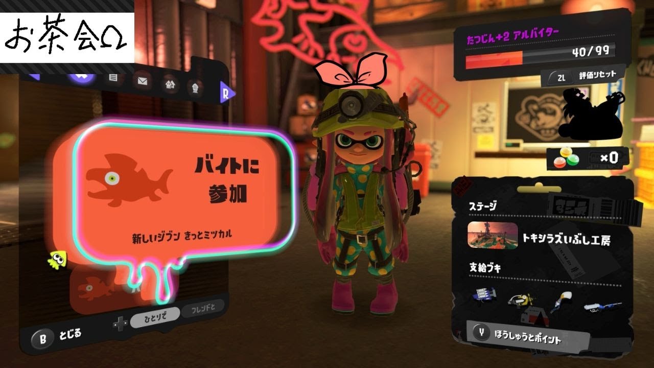 【Splatoon3】【参加型】バイトお茶会(0126)(2230)【Free Talk】【Automatic translation】