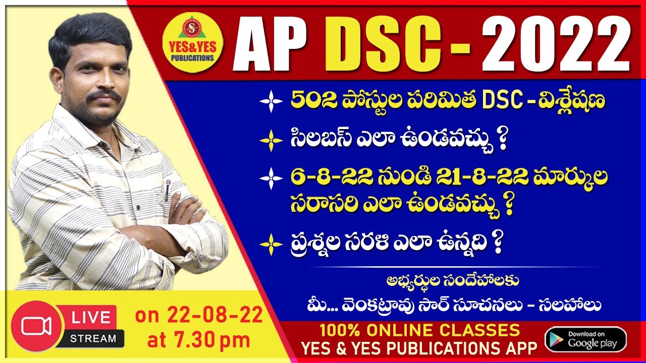AP DSC - 2022 || 502 పోస్టుల పరిమిత DSC విశ్లేషణ || సిలబస్ ఎలా ఉండవచ్చు ?🔴LIVE on 22-8-22 at 7:30 PM