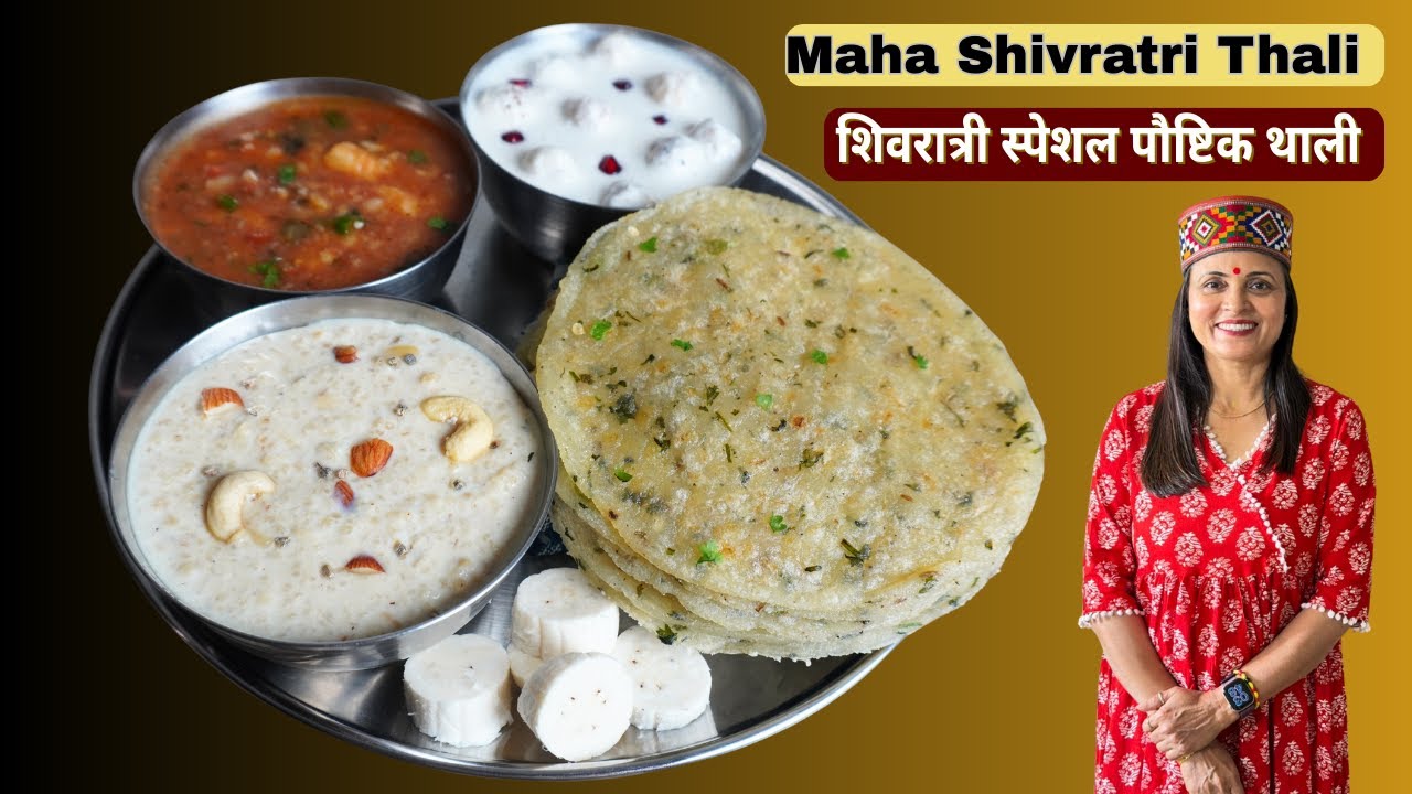 व्रत स्पेशल -नर्म मुलायम रोटी के साथ सब्जी -रायता और स्पेशल खीर | Vrat Wali Thali