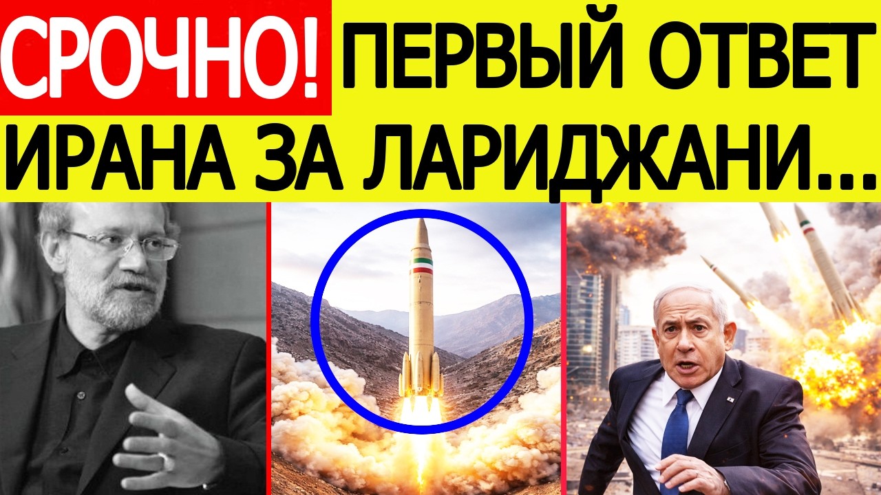 ⚡️Иран нанес СТРАШНЫЙ удар мести за Лариджани / США и Израиль 
