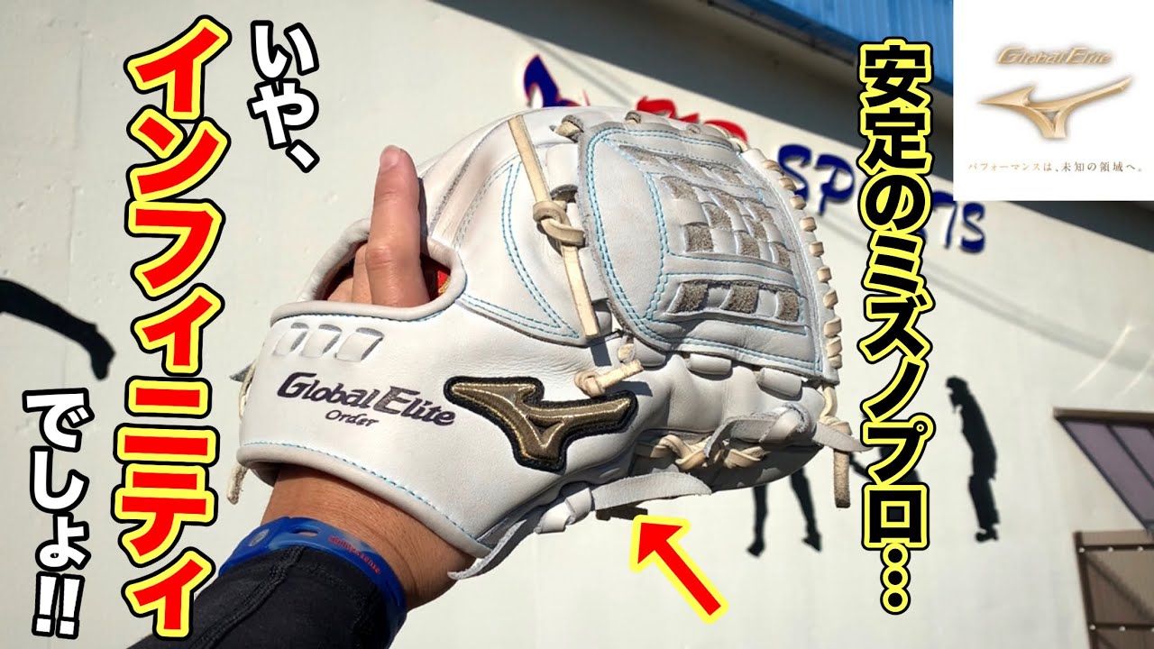 ミズノはミズプロが安定?…いや、時代はインフィニティでしょ!!