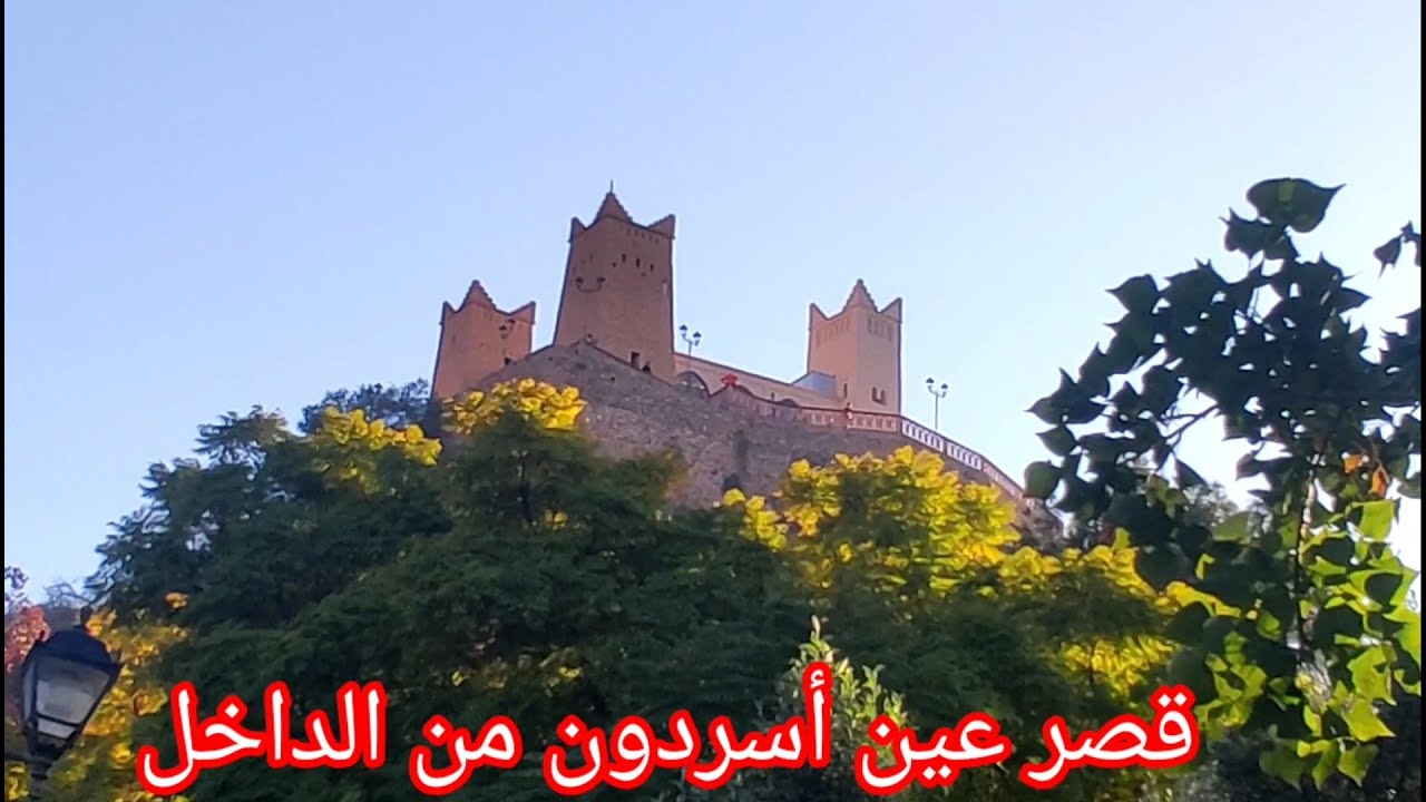 إبداع في القصر/ معرض تشكيلي ساحر داخل قصر عين أسردون #بني_ملال #beni_mellal #إلغاء_عيد_الأضحى