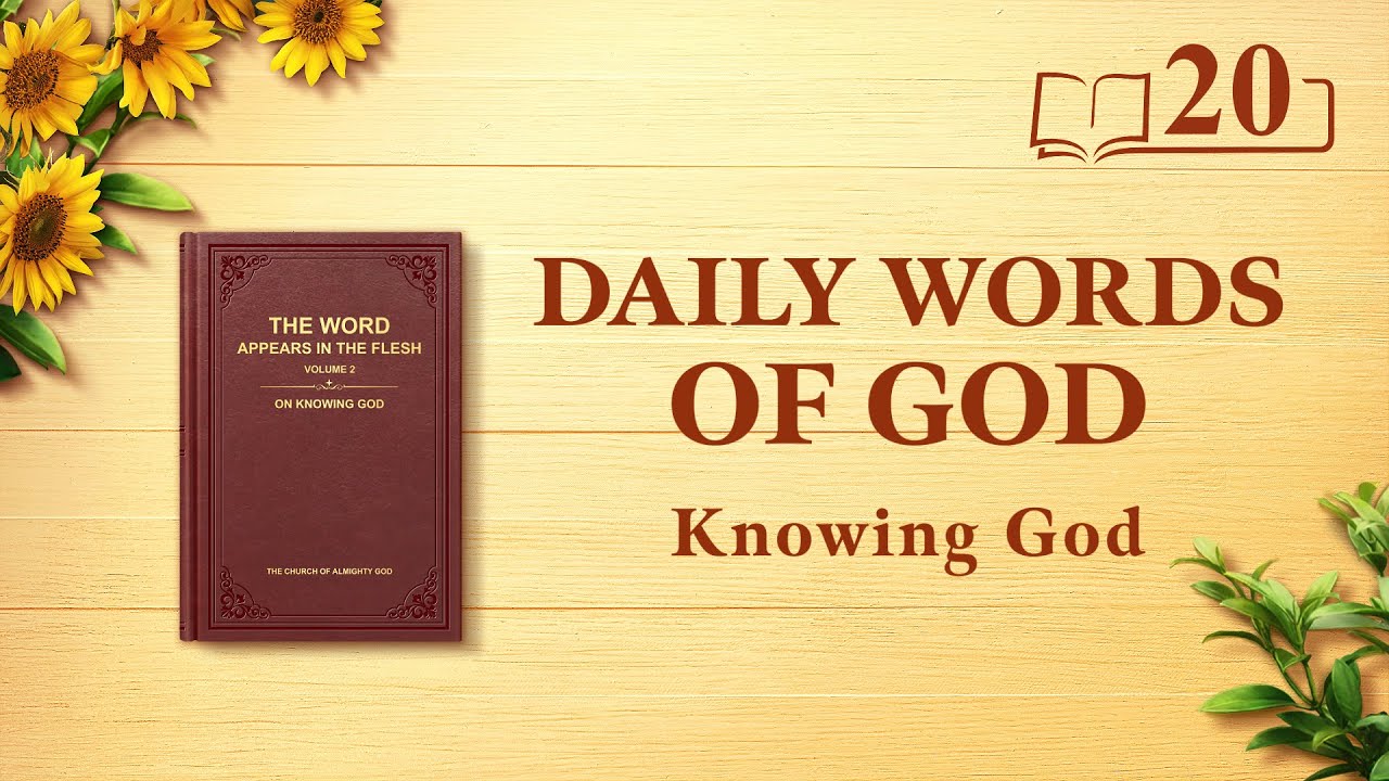 Daily Words of God: Knowing God | Excerpt 20