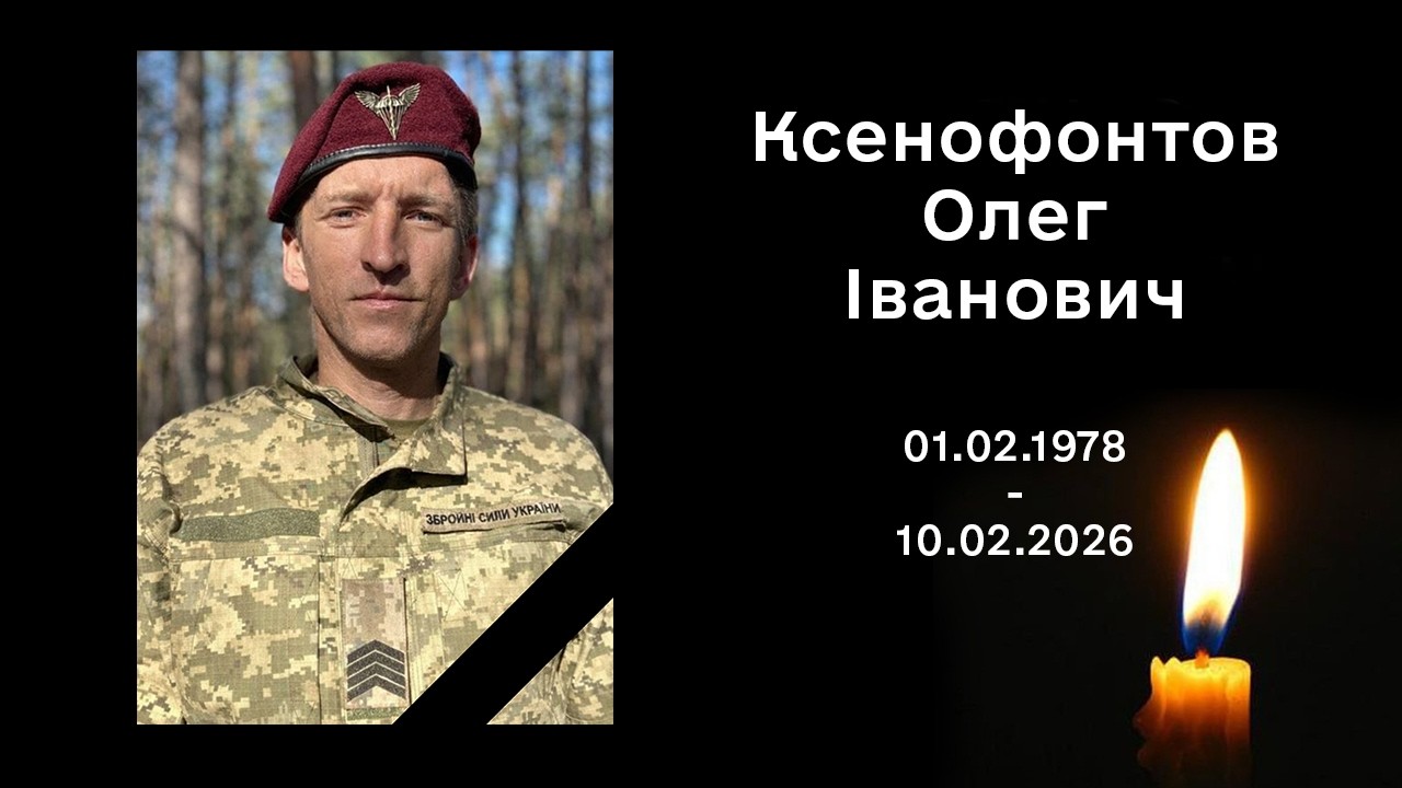 ВІЧНА ПАМ'ЯТЬ!