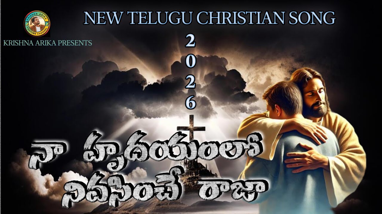 యేసయ్యా... యేసయ్యా...నా ప్రాణానికి ప్రాణమా యేసయ్యా//  New Telugu Christian Lirycs video song 2026