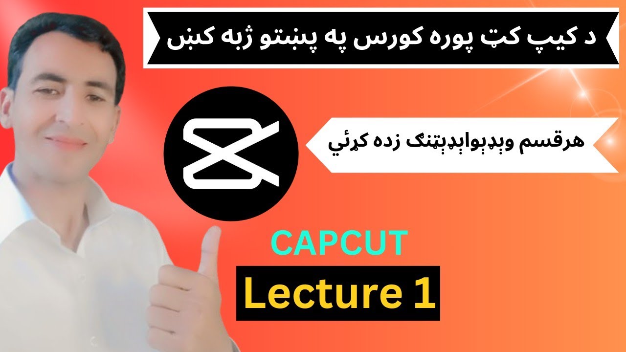 په پښتو ژبه کښ کيپ کټ زده کړٸې | Master Capcut in pashto