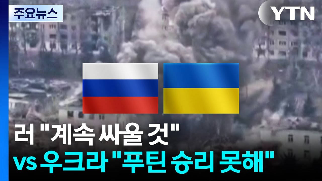 러, 전쟁 4년 맞아 