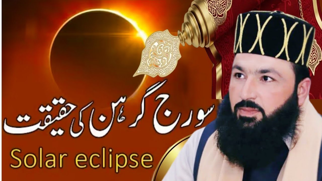 Suraj Grahan Ki Haqeeqat /سورج گرہن کی حقیقت/Mufti Mansoor Ul Hassan Chishti