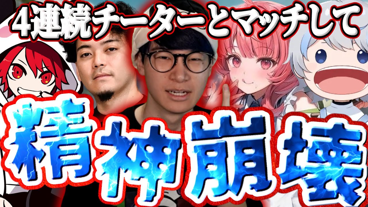 【フルパヴァロ】チーターと4連続マッチして精神崩壊する葉ｗｗｗ【VALORANT/葉ちゅべ/切り抜き】