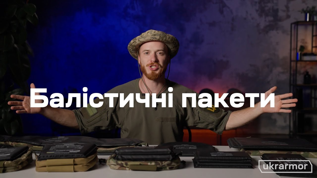 Балістичні пакети ukrarmor, 2-го та 1-го класу захисту. Для камербандів, напашника, РПС і т.д.