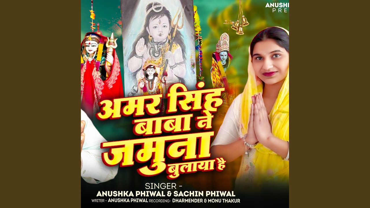 Amar Singh Baba Ne Jamuna Bulaya Hain