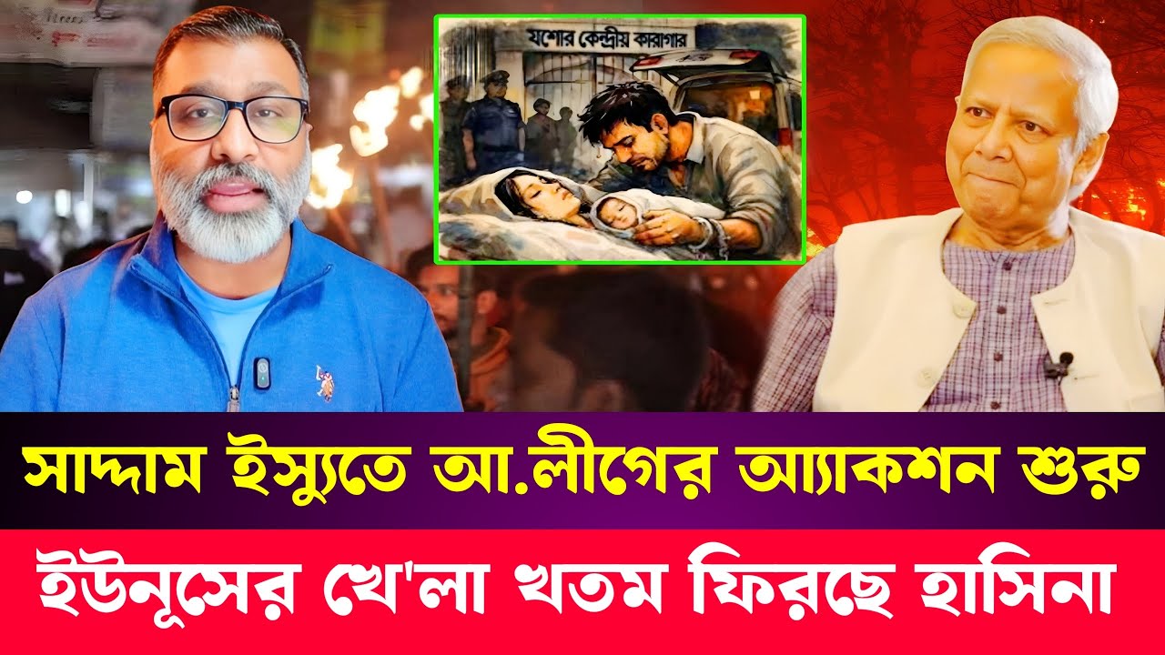 সাদ্দাম ইস্যুতে আওয়ামী লীগের অ্যা'কশন শুরু | Nijum majumdar | Masood Kamal
