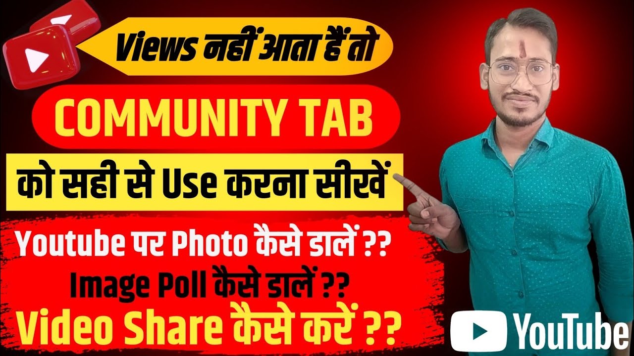 YouTube Community Tab Kaise Use Kare🤔| how to use Community Tab on youtube |how to make poll Youtube